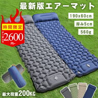 ★クーポンで2600円/枚～★エアーマット エアーベッド キャンプマット アウトドアマット 車中泊マット 足…