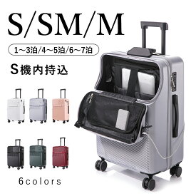【Fashion THE SALEクーポンで6000円※在庫処分※】スーツケース フロントオープン ファスナータイプ 機内持ち込み Sサイズ Mサイズ 前ポケット USBポート付き キャリーケース 軽量 トップオープン 前開き キャリーバッグ 小型 ビジネス 出張 旅行 メンズ 0577