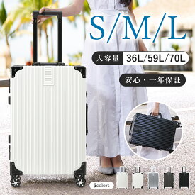 Fashion THE SALE※クーポンで6625円～【在庫処分】【1年保証付き】キャリーバッグ キャリーケース スーツケース 大型 軽量 アルミフレーム スーツケース ダブルキャスター 静音効果 メッシュポケット 保護用ガード 大容量 Sサイズ Mサイズ Lサイズ 36L 59L 71L 4~7泊以上