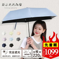 ★クーポンで1099円～★日傘 折りたたみ 完全遮光 日傘 超軽量 折りたたみ傘 晴雨兼用傘 折り畳み傘 軽量…