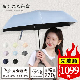 ★クーポンで1099円～★日傘 折りたたみ 完全遮光 日傘 超軽量 折りたたみ傘 晴雨兼用傘 折り畳み傘 軽量 丈夫 晴雨兼用折りたたみ傘 軽量 レディース 折りたたみ傘 遮光率100％ 日焼け対策 遮蔽率100％ 遮熱 撥水 uvカット 紫外線対策 ZDS11