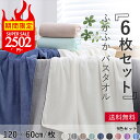 【SS期間限定★クーポンで417円/枚】60×120cm バスタオル 6枚セット マイクロファイバー バスタオル 大判 セット タ…