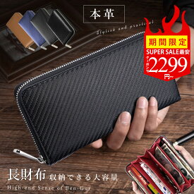 ★SS期間★半額クーポンで2299円★財布 メンズ 長財布 牛革 YKK製 高級 カーボンレザー 本革 ラウンドファスナー 小銭入れ シンプル 大容量 メンズ長財布 プレゼント QB-1