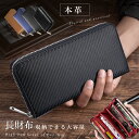 ★クーポンで2299円★財布 メンズ 長財布 牛革 YKK製 高級 カーボンレザー 本革 ラウンドファスナー 小銭入れ シンプル 大容量 メンズ長財布 プレゼント QB-1