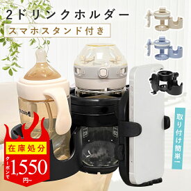 【★クーポンで1550円～★送料無料★】ベビーカー ドリンクホルダー スマホ カップホルダー ドリンク スマホホルダー マグホルダー 赤ちゃん 折りたたみ 便利 3in1 出産祝いクロース