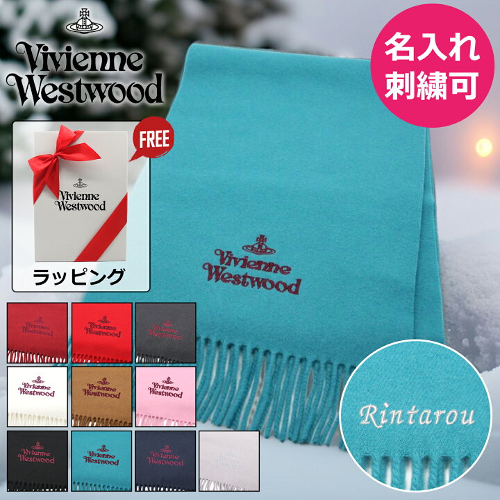 楽天市場】【名入れ無料】ヴィヴィアンウエストウッド マフラー  