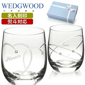 ★名入れ無料★ ウェッジウッド タンブラーペア ペアグラス グラス WEDGWOOD ギフト 結婚祝い 名入れ プレゼント タンブラー 贈り物 記念日 お返し お祝い 誕生日 記念日 引越祝 内祝い 母の日 父の日 プロミシス ブランド 高級グラス 贈答品 彼氏 彼女 友達