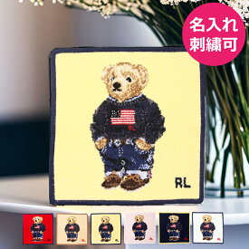 【名入れ無料】ラルフローレン ポロベア ハンカチ 名入れ ポロ POLO タオル RALPHLAUREN ハンドタオル フェイスタオル タオル ブランド くま ギフト プレゼント メンズ 母の日 父の日 レディース お返し 内祝い 誕生日 結婚祝 出産祝い 新築祝 引越祝 退職祝