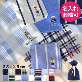 【名入れ無料】ラルフローレン ポロベア ハンカチ 名入れ ポロ POLO RALPHLAUREN タオル ハンドタオル フェイスタオル タオル ブランド ギフト メンズ プレゼント 父の日 敬老の日 お返し 内祝い 誕生日 結婚祝 出産祝い 新築祝 引越祝 退職祝 入園 入学 卒園 卒業