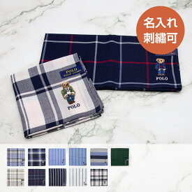【名入れ無料】ラルフローレン ハンカチ 名入れ 刺繍 ポロベア ポロラルフローレン タオルハンカチ メンズ ポケットチーフ ポロ POLO RALPHLAUREN ハンカチチーフ クリスマス 紳士 ハンドタオル ギフト プレゼント お返し 転勤 入学 卒業 退職祝 記念日 送別 引越