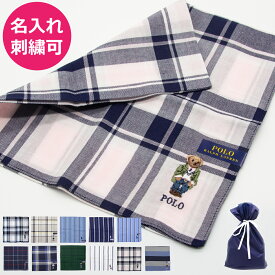 【7/10ポイント5倍】ラルフローレン ハンカチ 名入れ 刺繍 ポロベア ポロラルフローレン タオルハンカチ メンズ ポケットチーフ ポロ POLO RALPHLAUREN ハンカチチーフ 父の日 敬老の日 紳士 ハンドタオル ギフト プレゼント お返し 転勤 入学 卒業 退職祝 記念日 送別 引越
