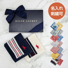 【名入れ無料】ラルフローレン ポロ ハンカチ 2枚 ミニタオル ハンドタオル プレゼント ギフト セット ラッピング ブランド タオルセット Polo Ralph Lauren 母の日 父の日 敬老の日 お返し メンズ レディース 贈り物 出産祝い 包装 送別 退職祝 卒業祝 転勤 引越祝