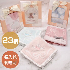 期間限定P5倍★名入れ無料★ ジルスチュアート イニシャル ハンカチ 名入れ 刺繍 ジル スチュアート JILLSTUART ギフト タオル 女性 母の日 プレゼント 退職 送別 入園 卒園 入学 卒業 結婚 お祝い 春 レディース 誕生日 ラッピング プチギフト 包装 お返し 桜 花見