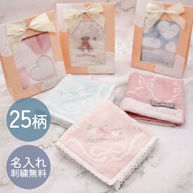 ★名入れ無料★ ジルスチュアート イニシャル ハンカチ 名入れ 刺繍 ジル スチュアート JILLSTUART ギフト タオル 女性 母の日 プレゼント 退職 送別 入園 卒園 入学 卒業 結婚 お祝い 春 レディース 誕生日 ラッピング プチギフト 包装 お返し 桜 花見