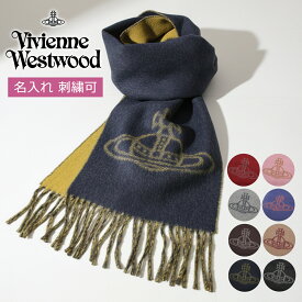 2025 新作 ヴィヴィアンウエストウッド マフラー Vivienne Westwood 正規品 名入れ 刺繍 ヴィヴィアン ビビアン メンズ レディース ブランド ラッピング バレンタイン ホワイトデー 誕生日 ギフト 紳士 大きめ 柔らかい W00QL 81030006 ウール 赤