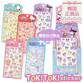 ＼新発売セール★4種クーポンで最大700円OFF／ ボンボンシール サンリオシール サンリオ ポケモン シール 正規品 ドロップシール ボンボン サンリオシール 立体シール ぷっくり キティちゃん シナモロール 韓国 新品 【在庫限り★韓国正規品】