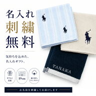 ★名入れ無料★ ラルフローレン ハンカチ 名入れ 刺繍 ポロラルフローレン タオルハンカチ メンズ レディ…