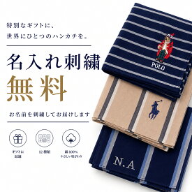 ★名入れ無料★ ラルフローレン ハンカチ 名入れ 刺繍 ポロベア ポロラルフローレン タオルハンカチ メンズ レディース ポケットチーフ ポロ POLO RALPHLAUREN ハンカチチーフ 母の日 父の日 紳士 赤 ハンドタオル ギフト プレゼント お返し 退職祝 記念日 送別