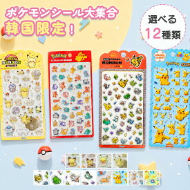 【当店限定オリジナルセット】 ボンボンシール ポケモンシール マシュマロ 正規品 ピクセルシール マシュマロシール ドロップシール ボンボン ドロップ ポケモンシール 立体シール ぷっくり シール つやつや ピカチュウ キャラクター 韓国 新品 送料無料 在庫限り 韓国正規品
