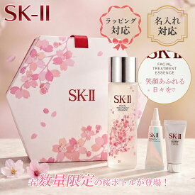 6/15まで★先着5名様3000円！【 SK-II 2026 数量限定/ 当店限定 外箱刻印対応】 エスケーツー sk2 化粧水 230ml フェイシャル トリートメント エッセンス クレンザー スキンケアセット プレゼント ギフト ギフトセット 名入れ skii 化粧水 ローション 正規品