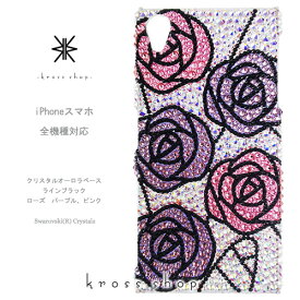 【全機種対応】iPhone15 iPhone14 iPhone13 Pro Max PLUS GALAXY XPERIA AQUOS Google pixel Android アンドロイド iPhone15ケース スマホケース スワロフスキー デコ キラキラ デコケース デコカバー デコ電　かわいい -バラ柄(3)- 薔薇 カメリア