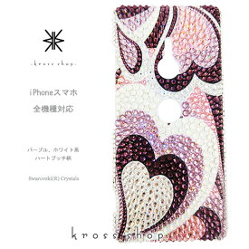 【全機種対応】iPhone15 iPhone14 iPhone13 Pro Max PLUS GALAXY XPERIA AQUOS Google pixel Android アンドロイド iPhone15ケース スマホケース スワロフスキー デコ キラキラ デコケース デコカバー デコ電　かわいい　-ハートマーブル（パープル系ランダム）-