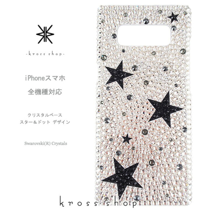 楽天市場 全機種対応 Iphone13 Pro Max Mini Iphone12 Iphone11 Iphonexs Max Iphonese2 Galaxy S21 Xperia 5 Iii 1 10 Ii Iphone13ケース スマホケース スワロフスキー デコ キラキラ デコケース デコカバー デコ電 かわいい クリスタル 星柄ランダム