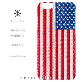 【全機種対応】iPhone11 Pro MAX iPhoneXS iPhoneXR iPhone8 PLUS iPhoneX Xperia5 Xpraia1 AQUOS Galaxy S10+ メンズ スワロフスキー デコ メンズデコ スマホ 男 デコケース デコカバー -アメリカ国旗 星条旗 国旗-
