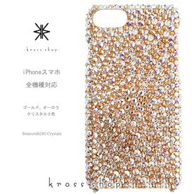 【全機種対応】iPhone15 iPhone14 iPhone13 Pro Max PLUS GALAXY XPERIA AQUOS Google pixel Android アンドロイド iPhone15ケース スマホケース スワロフスキー デコ キラキラ デコケース デコカバー デコ電　かわいい　-ゴールド系MIX-