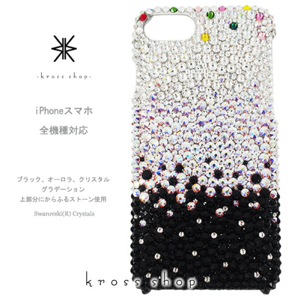 【全機種対応】iPhone17 iPhone16 iPhone15 iPhone14 Pro Max PLUS GALAXY XPERIA AQUOS Google pixel グーグルピクセル iPhone16ケース スマホケース スワロフスキー デコ キラキラ デコケース デコカバー デコ電　かわいい　-ブラック グラデーション-