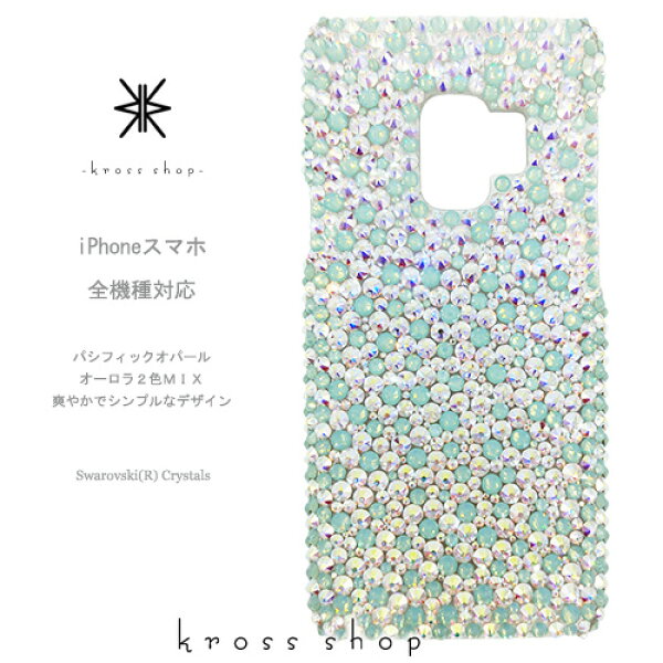 【全機種対応】iPhone17 iPhone16 iPhone15 iPhone14 Pro Max PLUS GALAXY XPERIA AQUOS Google pixel グーグルピクセル iPhone16ケース スマホケース スワロフスキー デコ キラキラ デコケース デコカバー デコ電　かわいい　オーシャン&オーロラ
