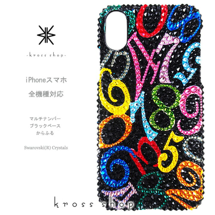 楽天市場 Iphone12 Pro Max Mini ケース Iphone 11 Pro Iphone11 Pro Max Iphone Xs Max Iphone Xr Iphone8 Iphoneケース Plus ケース カバー スマホケース スワロフスキー デコ デコケース デコカバー ブランド キラキラ かわいい 数字 マルチナンバー からふる
