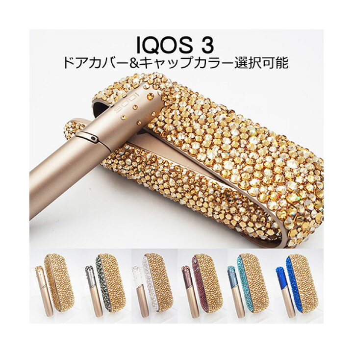 楽天市場】【新型IQOS本体キット込み】アイコス3 デュオ IQOS3 DUO 本体 キット アイコス IQOS ブリリアントゴールド 電子タバコ キャップ ドアカバー デコ アイコスキャップ IQOSキャップ スワロフスキー キラキラ イニシャル入れ 名入れ 名前入り ネーム デコレーション ... 楽天市場】【新型IQOS本体キット込み】アイコス3 デュオ IQOS3 DUO 本体 キット アイコス IQOS ブリリアントゴールド 電子タバコ キャップ ドアカバー デコ アイコスキャップ IQOSキャップ スワロフスキー キラキラ イニシャル入れ 名入れ 名前入り ネーム デコレーション ...