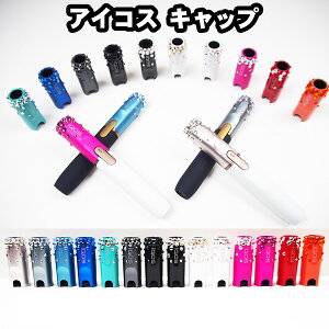 電子タバコ アイコスキャップ 加熱式タバコの人気商品 通販 価格比較 価格 Com