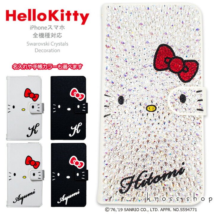 楽天市場 スマホケース 手帳型 全機種対応 片面 Iphone14 Pro Max Plus Iphone13 Pro Mini Iphone14ケース Galaxy S22 S21 Xperia 5 Iii 1 10 Ace Ii カバー スワロフスキー デコ デコ ケース カバー キラキラ サンリオ キャラクター キティちゃん ハローキティ