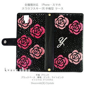 【両面デコ】スマホ 全機種対応 SC-02H SC-05G SC-04G SH-03G SH-04H SH-02H SH-01H SO-04H SO-01H SO-03H SO-02H SO-03G SO-04G SO-02G SO-01G SHV34 SHV33 SOV33 SOV32 SOV31 SV33 SCV32 501so 506SH 403SH 手帳型 ケース カバー スワロフスキ