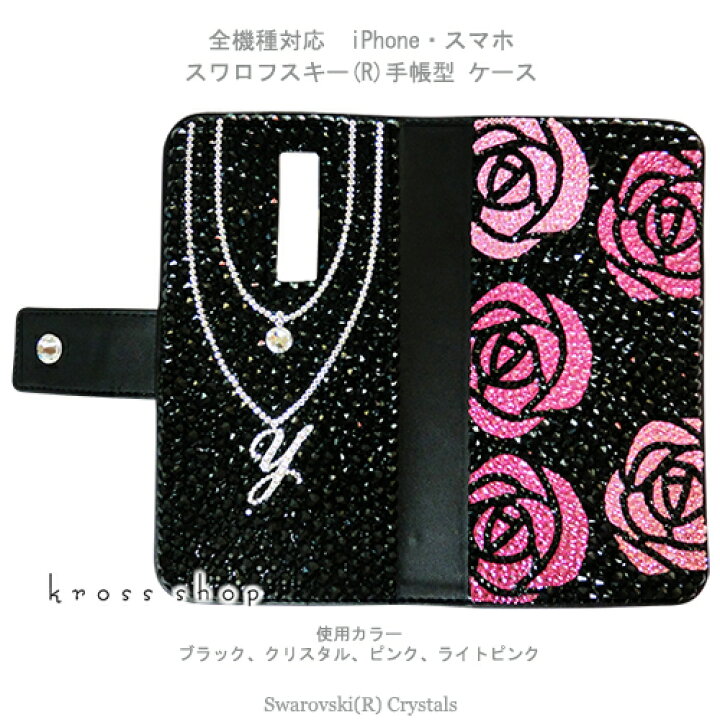 楽天市場 スマホケース 手帳型 全機種対応 両面デコ Iphone14 Pro Max Plus Iphone13 Pro Mini Iphone14 ケース Galaxy S22 S21 Xperia 5 Iii 1 10 Ace Ii カバー スワロフスキー デコ 大人かわいい デコ ケース カバー キラキラ バラ柄ピンク ネックレス 薔薇