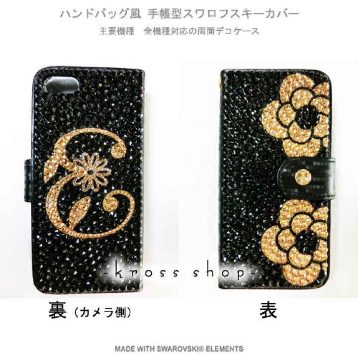 楽天市場】【両面】AQUOS R ZETA Compact Xx2 EVER クリスタル アクオスR SH-03J SH-02J SH-04H SH-02H SH-01H SHV39 SHV38 SHV37 スワロフスキー 手帳型 ハンドバッグ風 チャーン付き デコ デコケース デコカバー キラキラ デコ電 -カメリアブラックベース(ゴールド ...