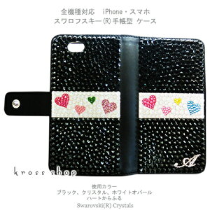 【両面デコ】スマホ 全機種対応 SC-02H SC-05G SC-04G SH-03G SH-04H SH-02H SH-01H SO-04H SO-01H SO-03H SO-02H SO-03G SO-04G SO-02G SO-01G SHV34 SHV33 SOV33 SOV32 SOV31 SV33 SCV32 501so 506SH 403SH 手帳型 ケース カバー スワロフスキ
