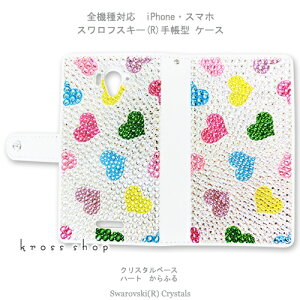 【両面デコ】スマホ 全機種対応 SC-02H SC-05G SC-04G SH-03G SH-04H SH-02H SH-01H SO-04H SO-01H SO-03H SO-02H SO-03G SO-04G SO-02G SO-01G SHV34 SHV33 SOV33 SOV32 SOV31 SV33 SCV32 501so 506SH 403SH 手帳型 ケース カバー スワロフスキ