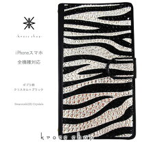 楽天市場】ゼブラ iphone ケース ラインストーンの通販 
