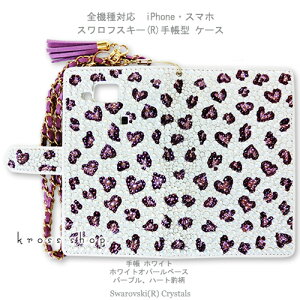 【全面】スマホ 全機種対応 SC-02H SC-05G SC-04G SH-03G SH-04H SH-02H SH-01H SO-04H SO-01H SO-03H SO-02H SO-03G SO-04G SO-02G SO-01G SHV34 SHV33 SOV33 SOV32 SOV31 SV33 SCV32 501so 506SH 403SH 手帳型 ケース カバー スワロフスキー