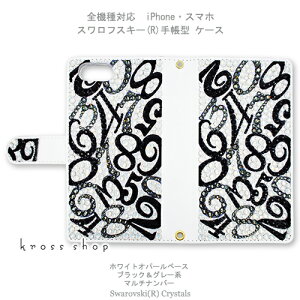 【両面デコ】スマホ 全機種対応 SC-02H SC-05G SC-04G SH-03G SH-04H SH-02H SH-01H SO-04H SO-01H SO-03H SO-02H SO-03G SO-04G SO-02G SO-01G SHV34 SHV33 SOV33 SOV32 SOV31 SV33 SCV32 501so 506SH 403SH 手帳型 ケース カバー スワロフスキ