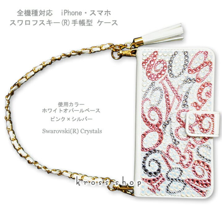 特別セール品】 AQUOS R ZETA Compact Xx2 EVER クリスタル アクオスR SH-03J SH-02J SH-04H SH-02H SH-01H SHV39 SHV38 SHV37 スワロフスキー 手帳型 ハンドバッグ風 チャーン付き デコ デコケース デコカバー キラキラ デコ電 -豹柄ハートMIX ベージュ ...