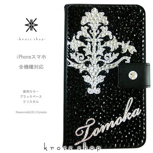 【片面】スマホ 全機種対応 SC-02H SC-05G SC-04G SH-03G SH-04H SH-02H SH-01H SO-04H SO-01H SO-03H SO-02H SO-03G SO-04G SO-02G SO-01G SHV34 SHV33 SOV33 SOV32 SOV31 SV33 SCV32 501so 506SH 403SH 手帳型 ケース カバー スワロフスキー