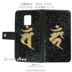【両面デコ】スマホ 全機種対応 SC-02H SC-05G SC-04G SH-03G SH-04H SH-02H SH-01H SO-04H SO-01H SO-03H SO-02H SO-03G SO-04G SO-02G SO-01G SHV34 SHV33 SOV33 SOV32 SOV31 SV33 SCV32 501so 506SH 403SH 手帳型 ケース カバー スワロフスキ