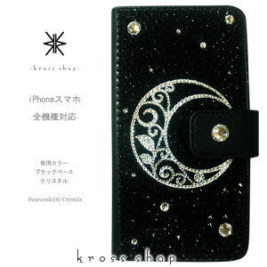 【片面】スマホ 全機種対応 SC-02H SC-05G SC-04G SH-03G SH-04H SH-02H SH-01H SO-04H SO-01H SO-03H SO-02H SO-03G SO-04G SO-02G SO-01G SHV34 SHV33 SOV33 SOV32 SOV31 SV33 SCV32 501so 506SH 403SH 手帳型 ケース カバー スワロフスキー