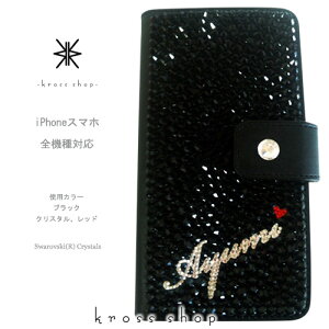 【片面】スマホ 全機種対応 SC-02H SC-05G SC-04G SH-03G SH-04H SH-02H SH-01H SO-04H SO-01H SO-03H SO-02H SO-03G SO-04G SO-02G SO-01G SHV34 SHV33 SOV33 SOV32 SOV31 SV33 SCV32 501so 506SH 403SH 手帳型 ケース カバー スワロフスキー