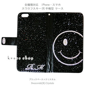 【両面デコ】スマホ 全機種対応 SC-02H SC-05G SC-04G SH-03G SH-04H SH-02H SH-01H SO-04H SO-01H SO-03H SO-02H SO-03G SO-04G SO-02G SO-01G SHV34 SHV33 SOV33 SOV32 SOV31 SV33 SCV32 501so 506SH 403SH 手帳型 ケース カバー スワロフスキ