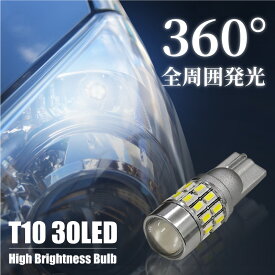 T10 w5w T16 LED ホワイト 白 バルブ ウェッジ球 2個 ポジション 30連 プロジェクターレンズ ポジションランプ ナンバー灯 カーテシ バニティ ルームランプ ラゲッジランプ バックランプ バルブ 電球 交換用 車 パーツ